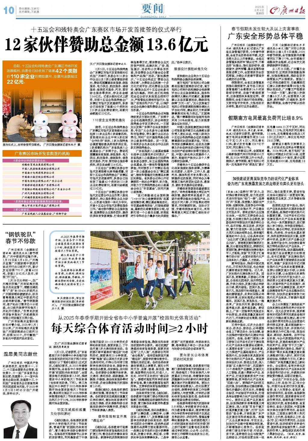 广州队辉煌